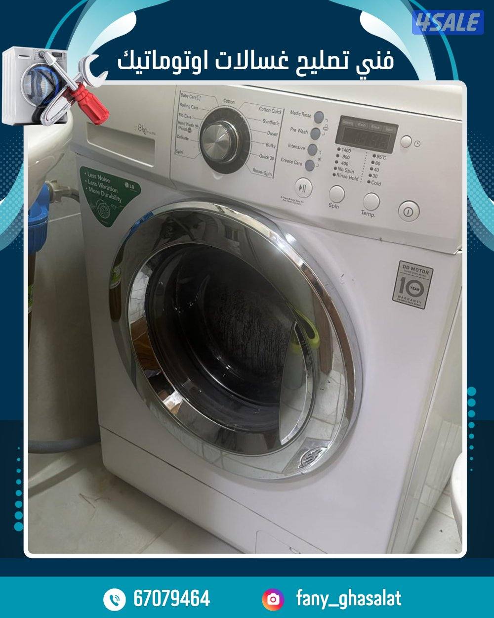 فني تصليح غسالات ونشافات2