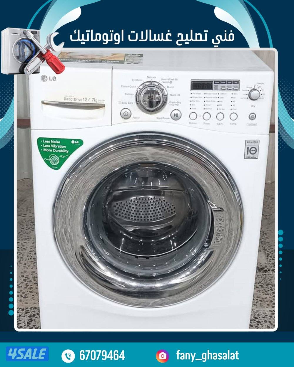 فني تصليح غسالات ونشافات3