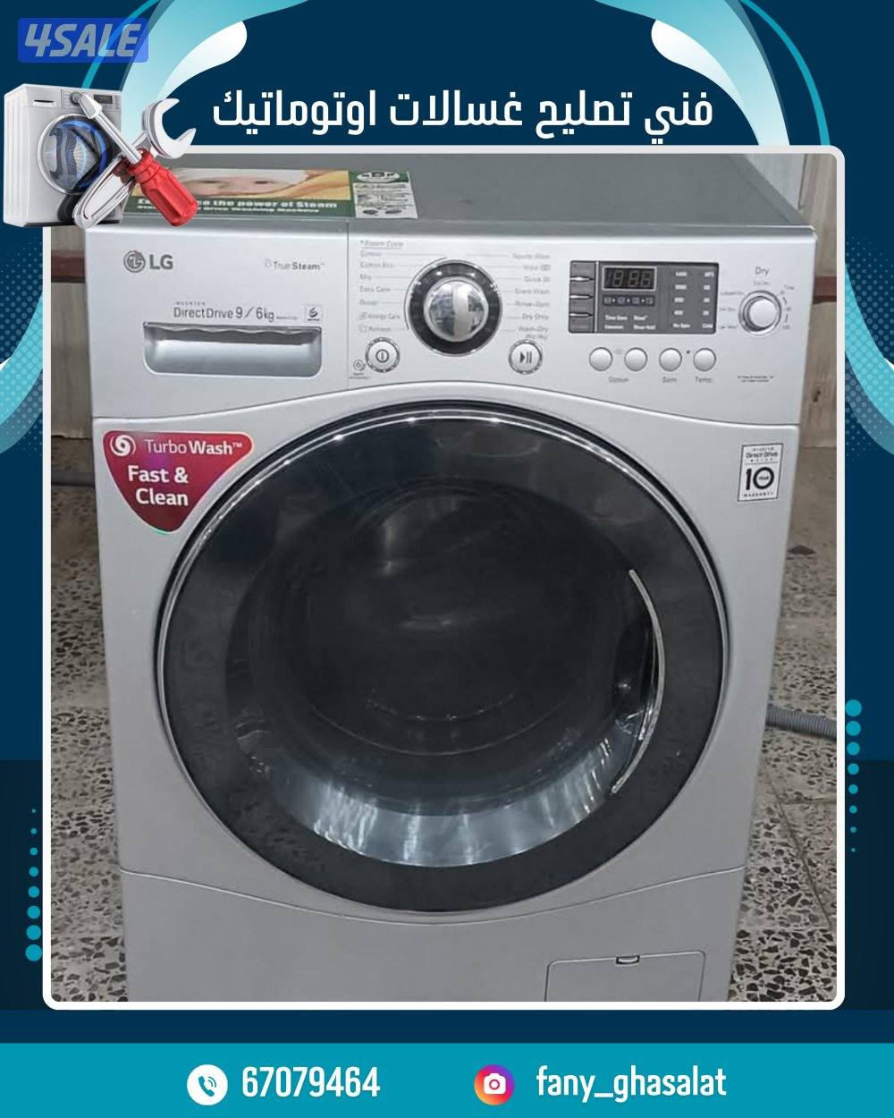 فني تصليح غسالات ونشافات4