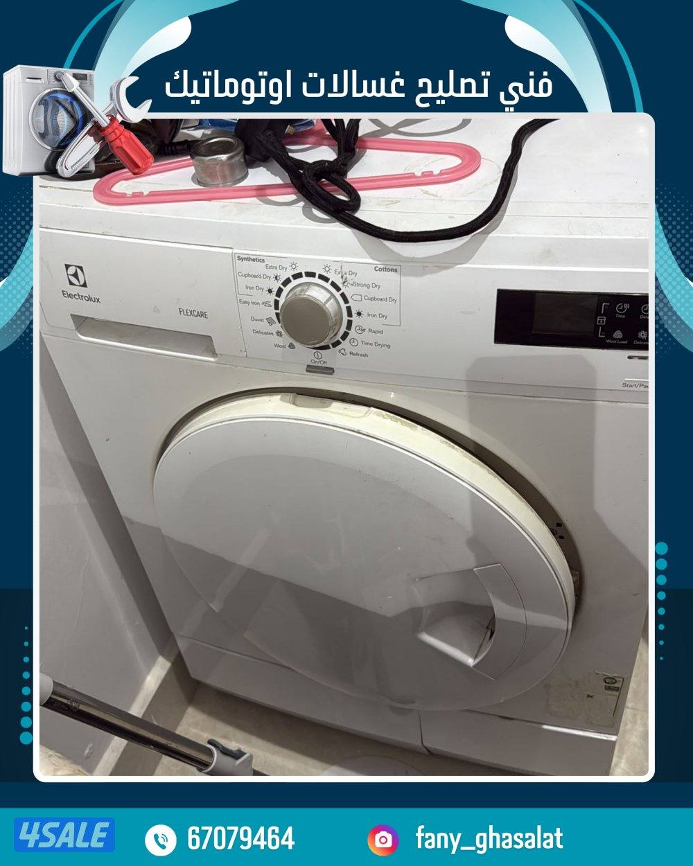 فني تصليح غسالات ونشافات6