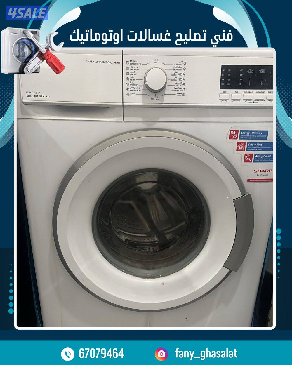 فني تصليح غسالات ونشافات7