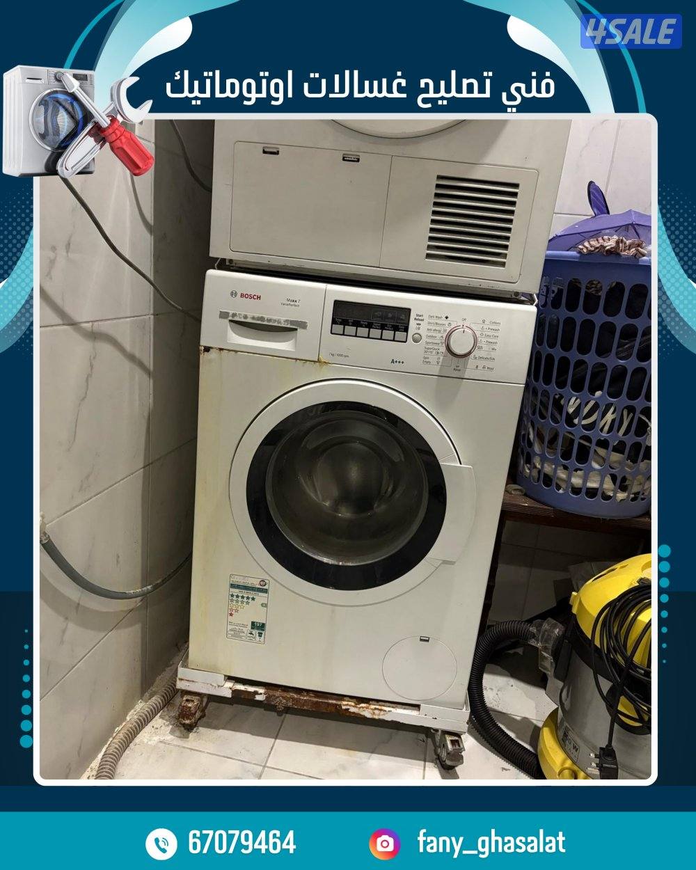 فني تصليح غسالات ونشافات11