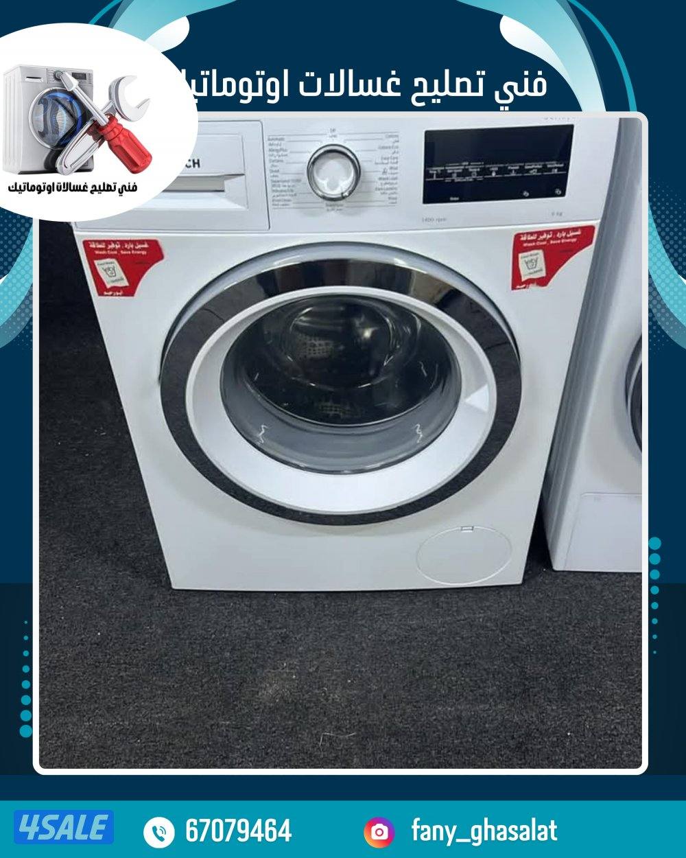 فني تصليح غسالات ونشافات12