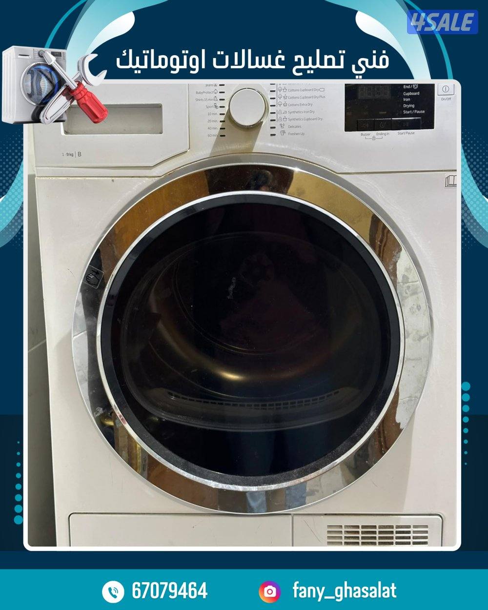 فني تصليح غسالات ونشافات13