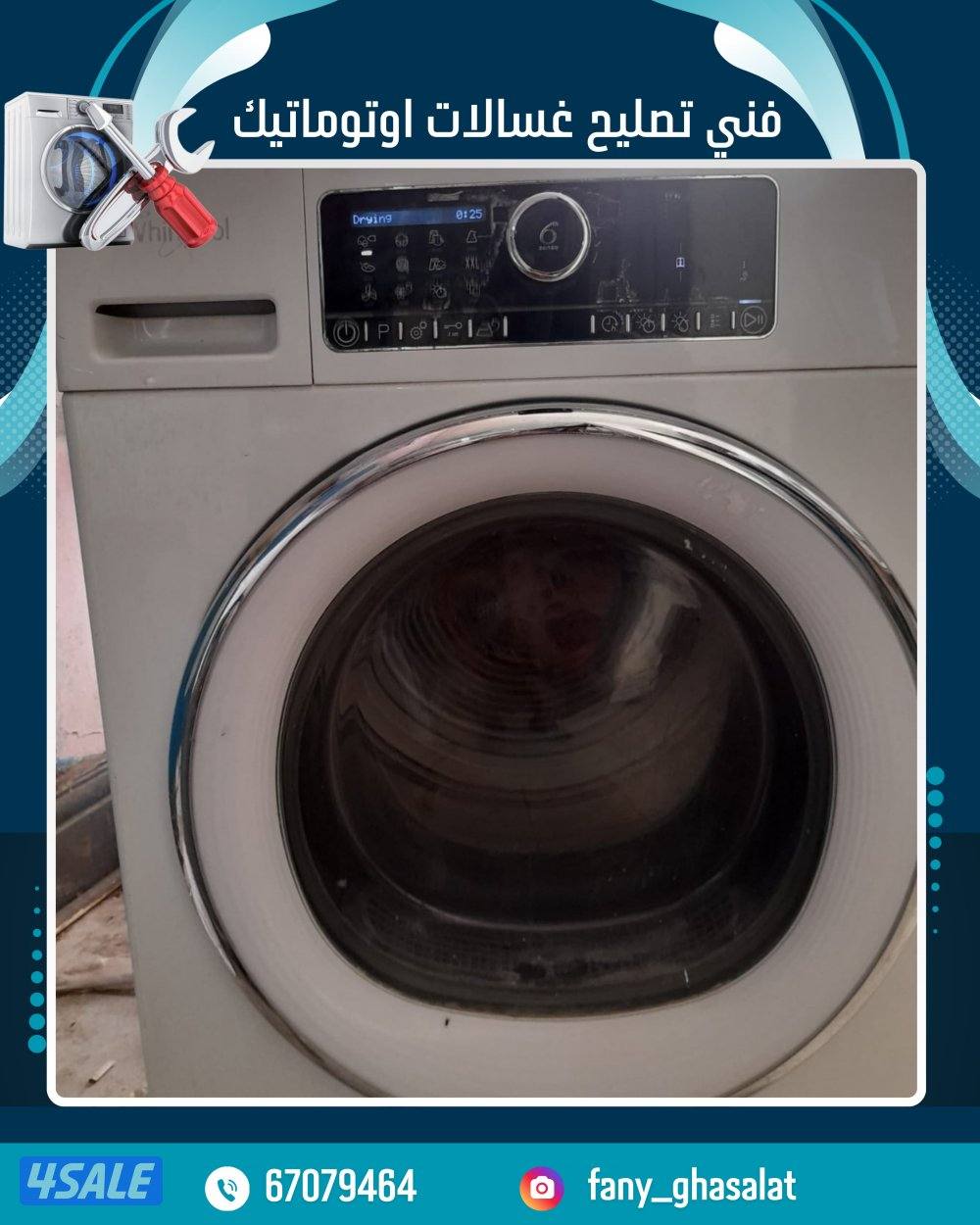 فني تصليح غسالات ونشافات15