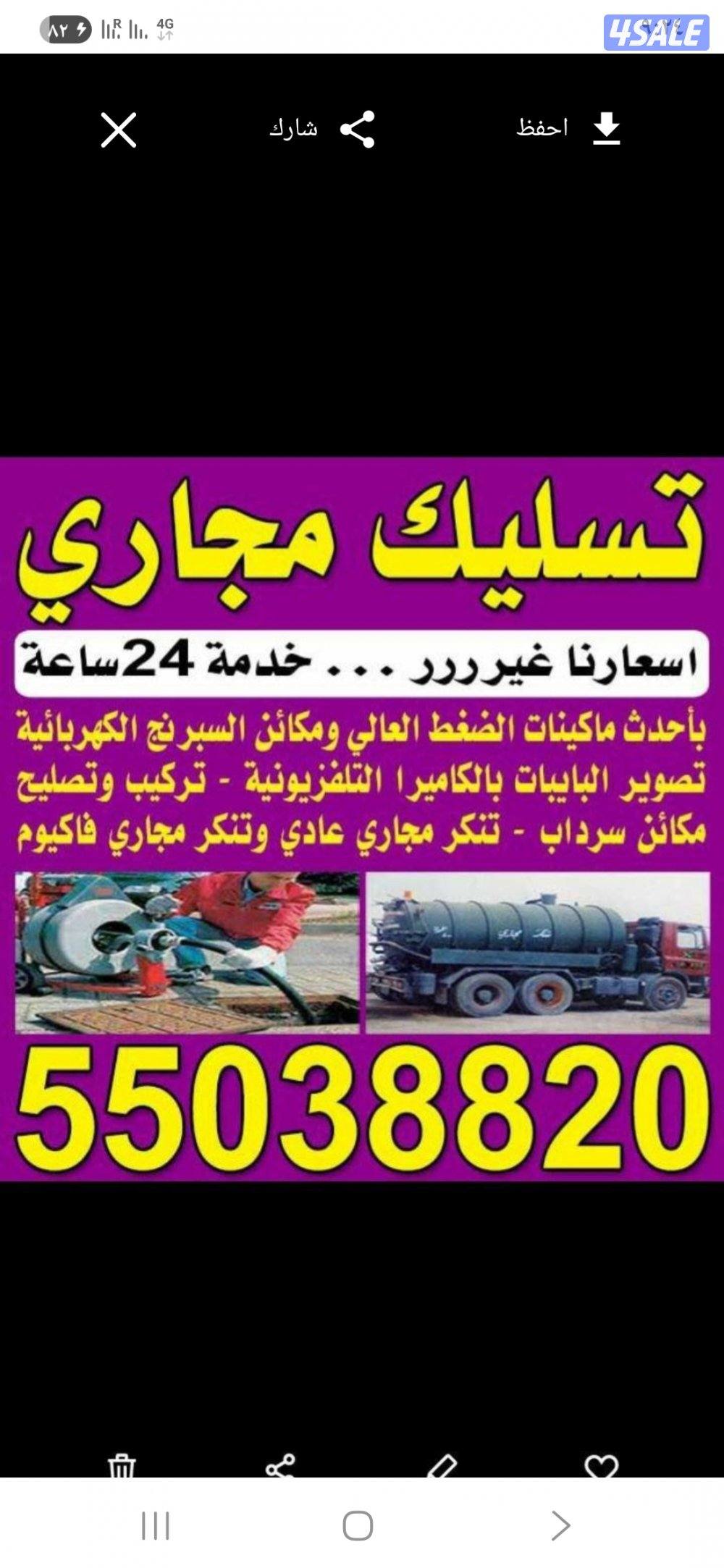 أبو علي تسليك مجاري بأحدث المكاين وارخص الأسعار0