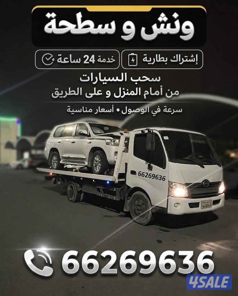 سطحه ونش هيدروليك 24/70