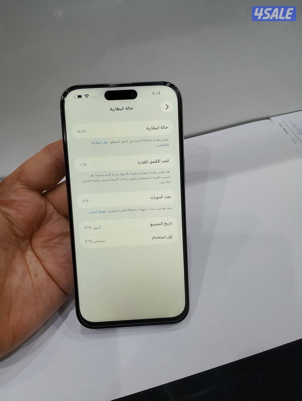 ايفون 15 برو ماكس جيجا 2568