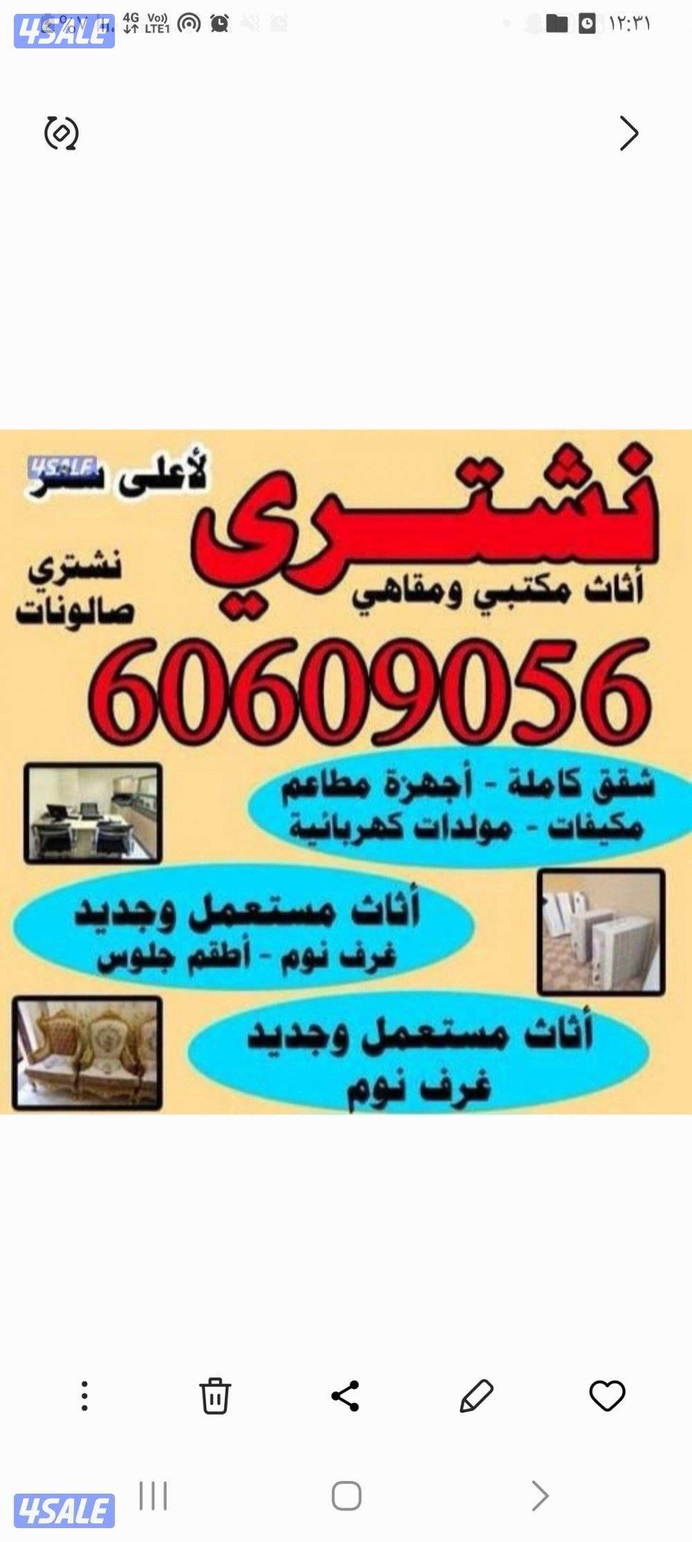 نشتري اثاث مستعمل0