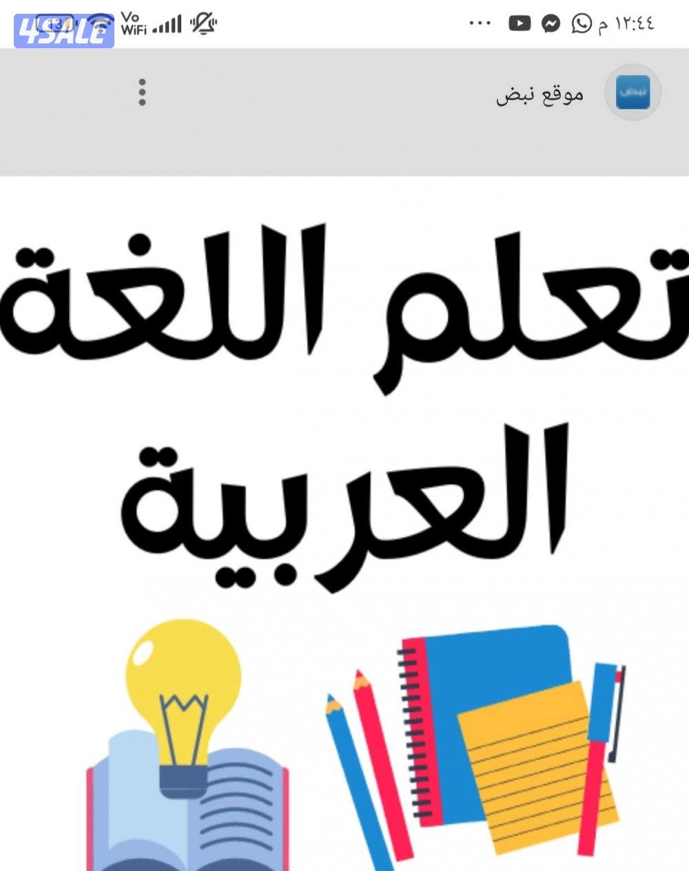 معلم لغة عربية للتأسيس وتطوير القراءة والكتابة وعلاج صعوبات التعلم0