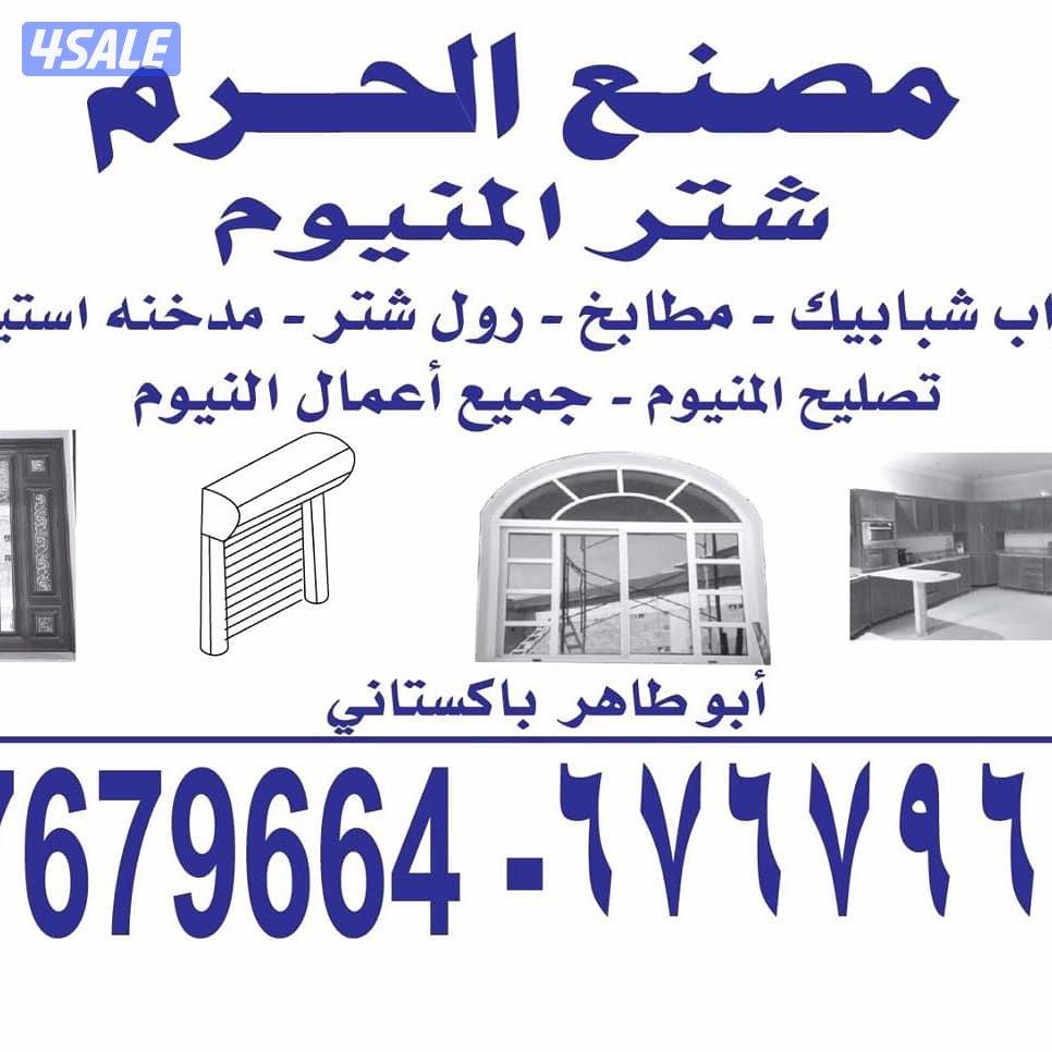 شترالمنيوم و تصليح فورى بلمنزل و تبديل قفل تصليح مطابخ جام تبديل0