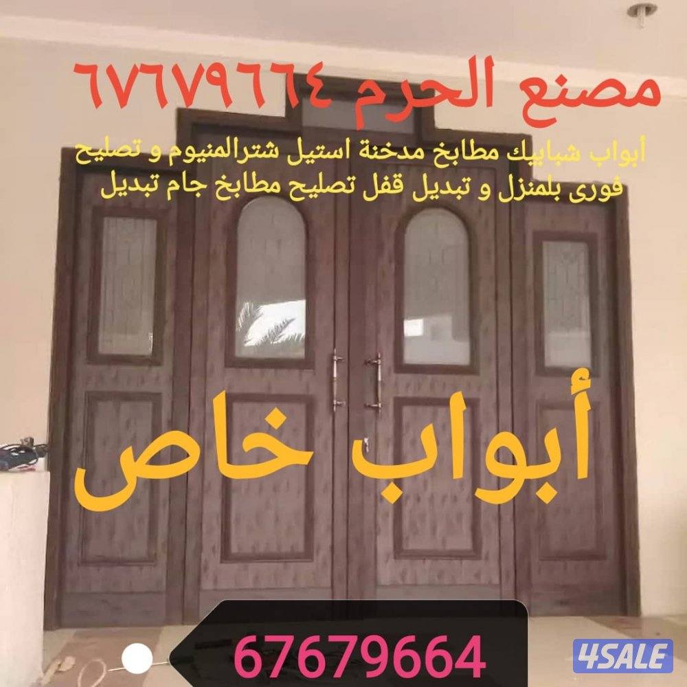 شترالمنيوم و تصليح فورى بلمنزل و تبديل قفل تصليح مطابخ جام تبديل1