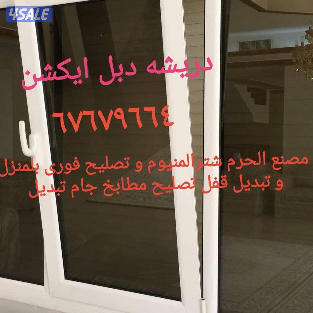 شترالمنيوم و تصليح فورى بلمنزل و تبديل قفل تصليح مطابخ جام تبديل4