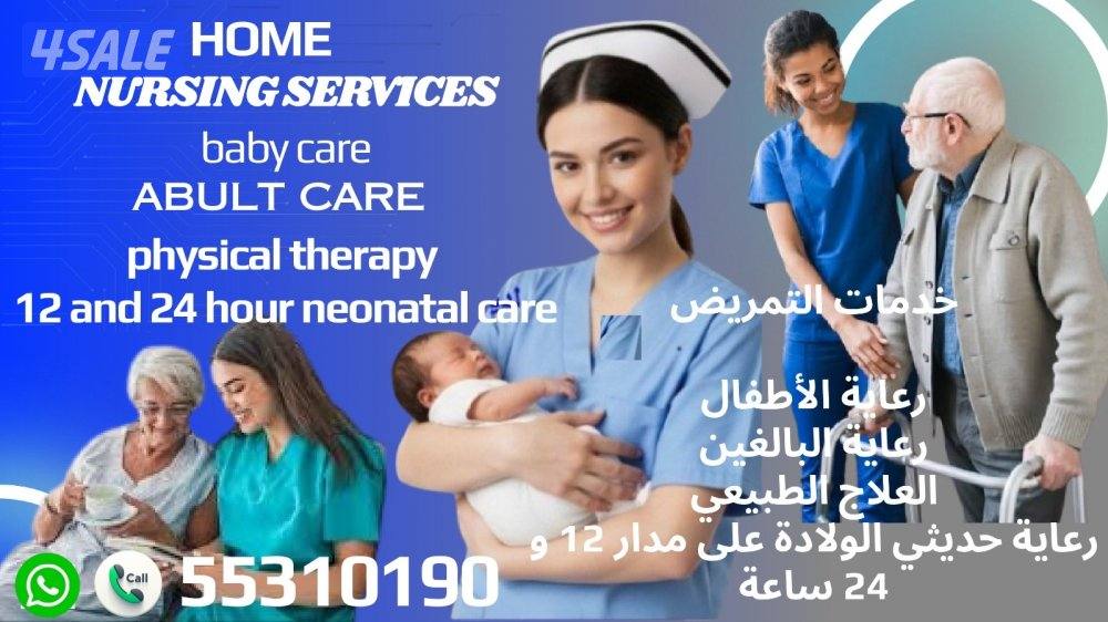 تمريض ورعاية طبية منزلية1