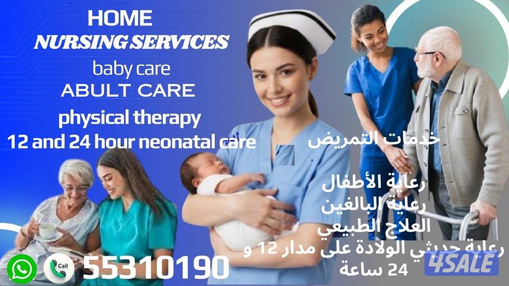 تمريض ورعاية طبية منزلية0