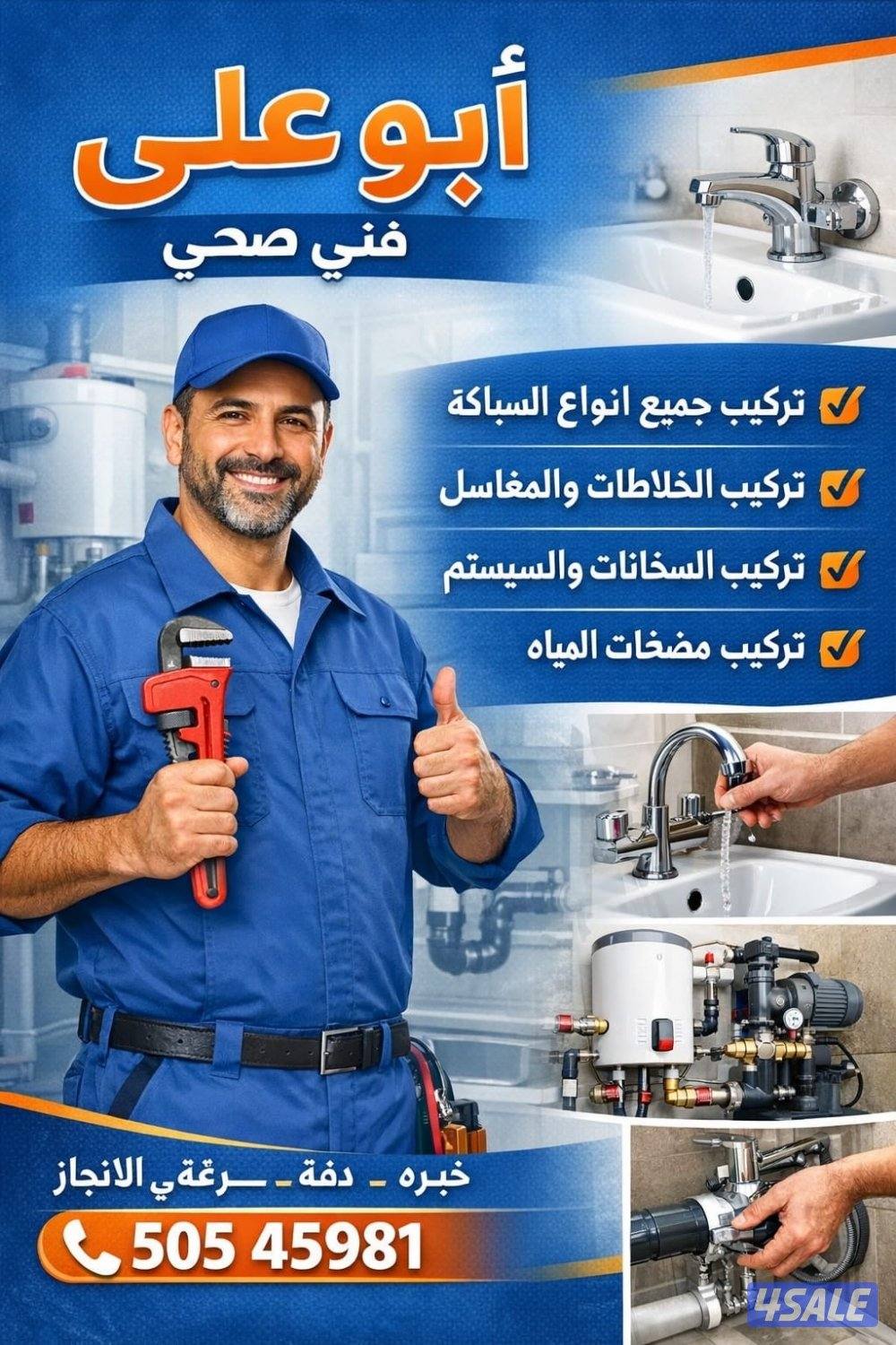 ابو علي فني صحي12