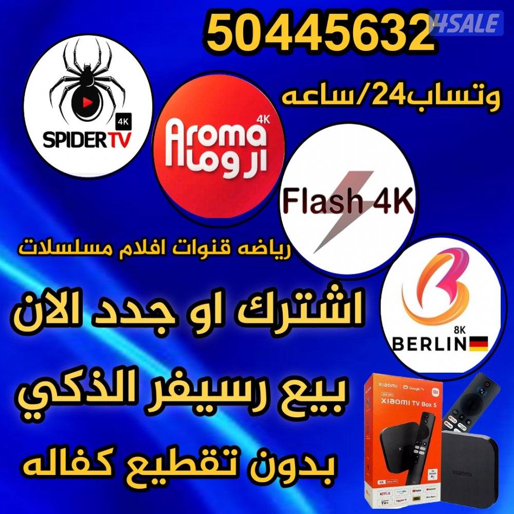 🔴بيع رسيفرات🔴تجديد اشتراكات🔴اسعار منافسه🔴0