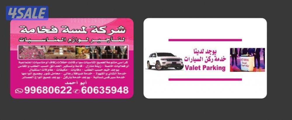 تأجير لوازم المناسبات0