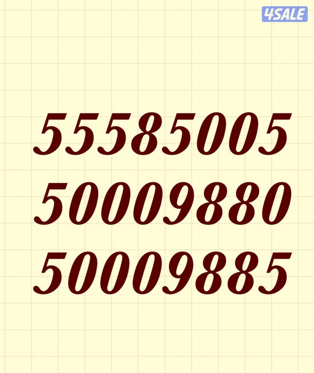 ارقام تعبئه مميزه  للبيع0