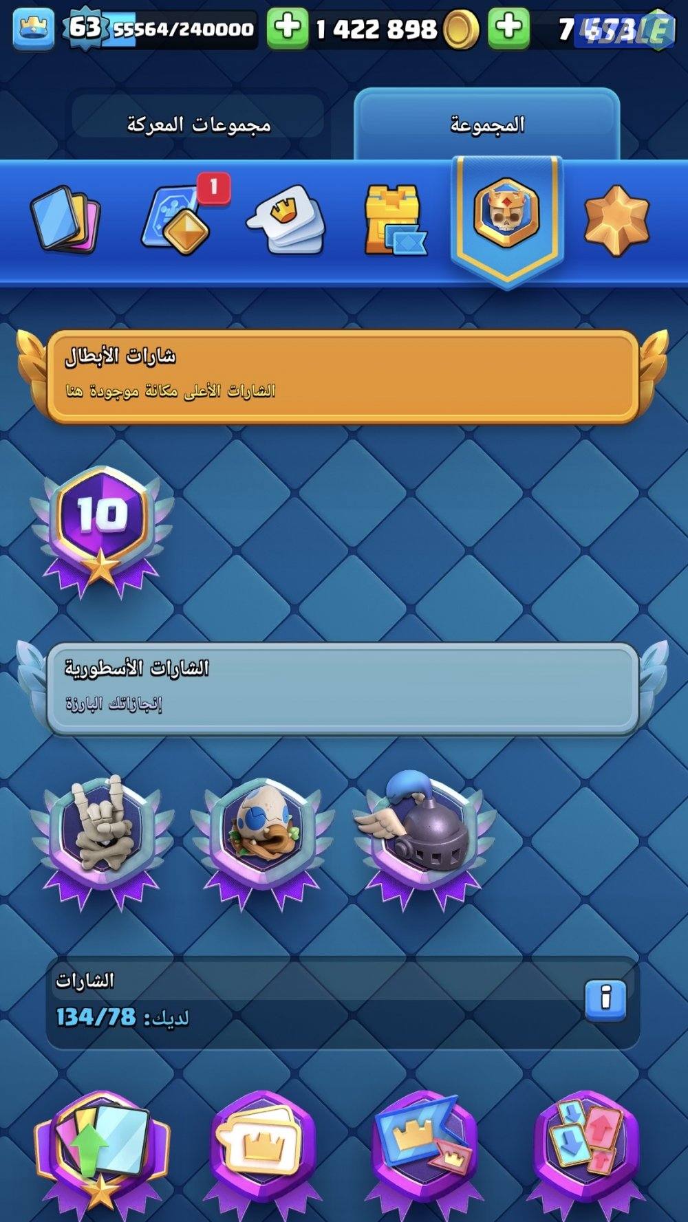 حساب كلاش رويال للبيع لفل 63 الكؤوس 12,540 الجواهر 77000