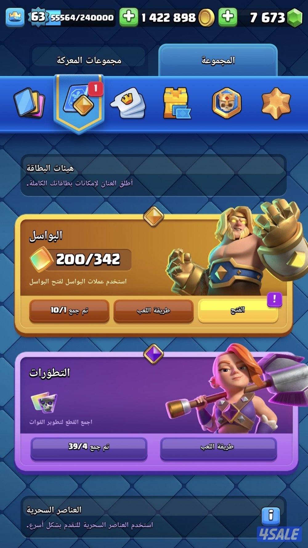 حساب كلاش رويال للبيع لفل 63 الكؤوس 12,540 الجواهر 77003