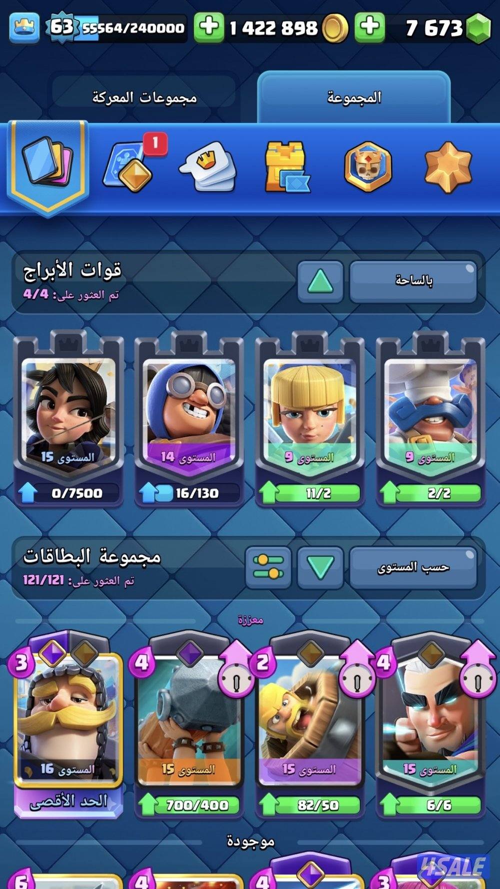 حساب كلاش رويال للبيع لفل 63 الكؤوس 12,540 الجواهر 77007