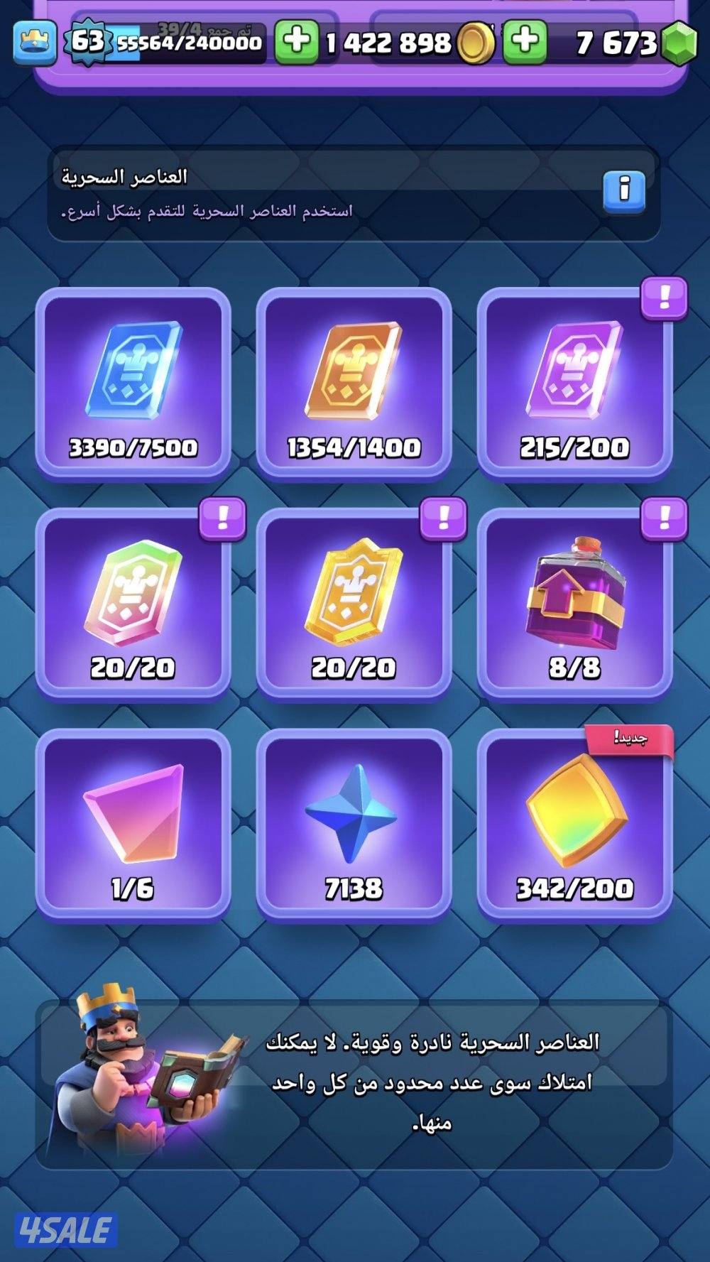 حساب كلاش رويال للبيع لفل 63 الكؤوس 12,540 الجواهر 77009