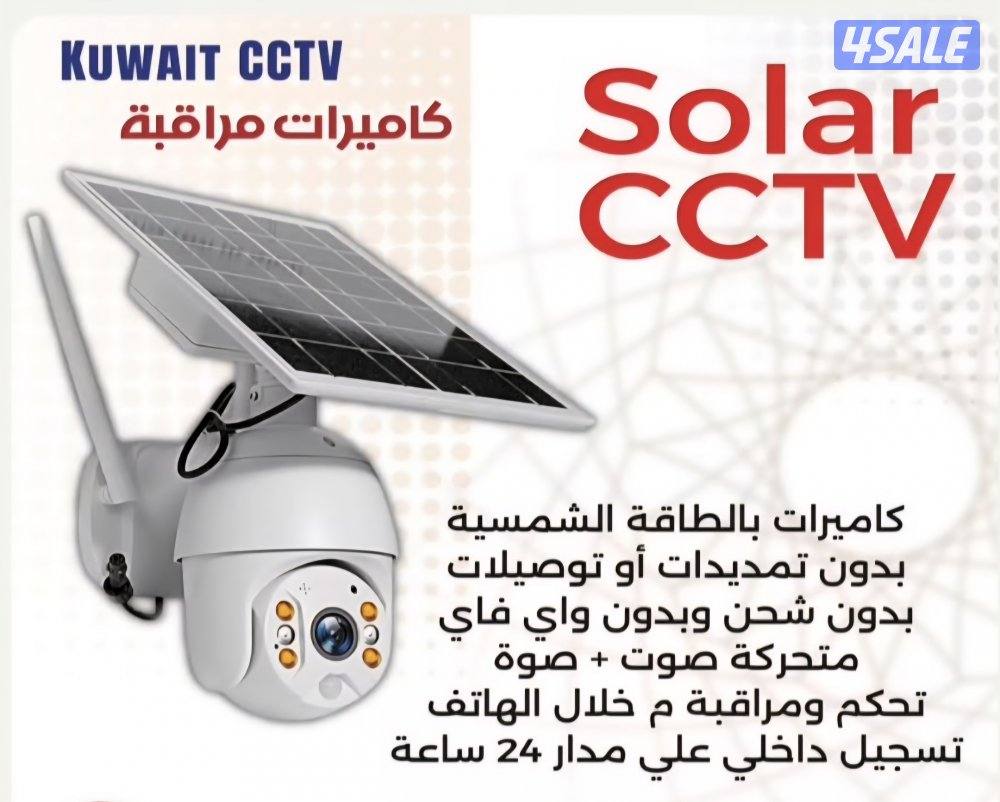 كاميرا طاقه شمسيه متحركه بجميع الاتجاهات صوت صوره سبيكرمايك جميع مناطق0