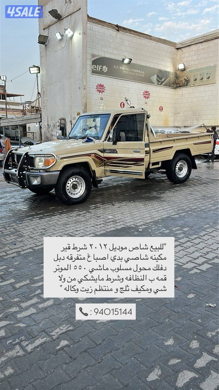 شاص ٢٠١٢ شرط الفحص0