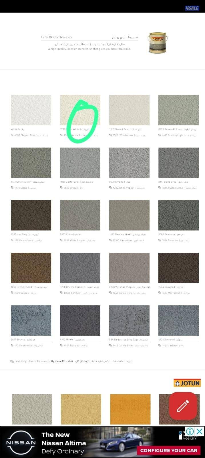 أصباغ هندى داخلي خارجي اصبغ جوتن جي تي سي روبا لما مطفي مال ماي ليكر0