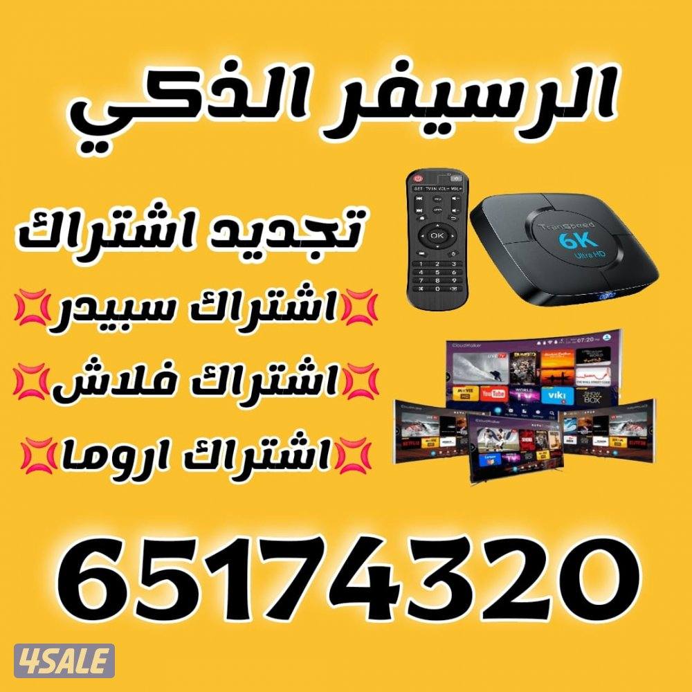 💯تجديد وبيع اشتراكات 💯ورسيفرات💯4