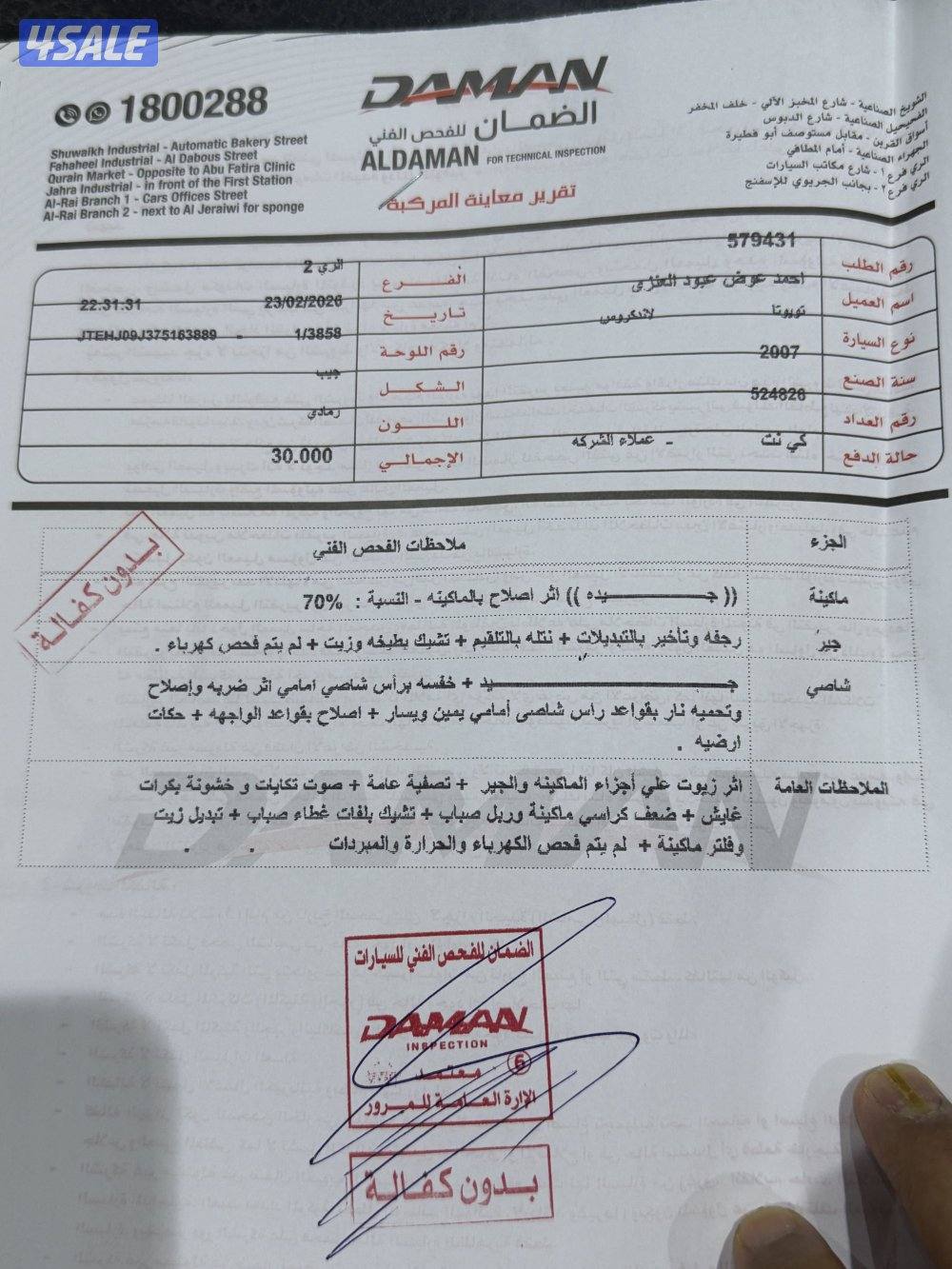 لاند كروز 20074