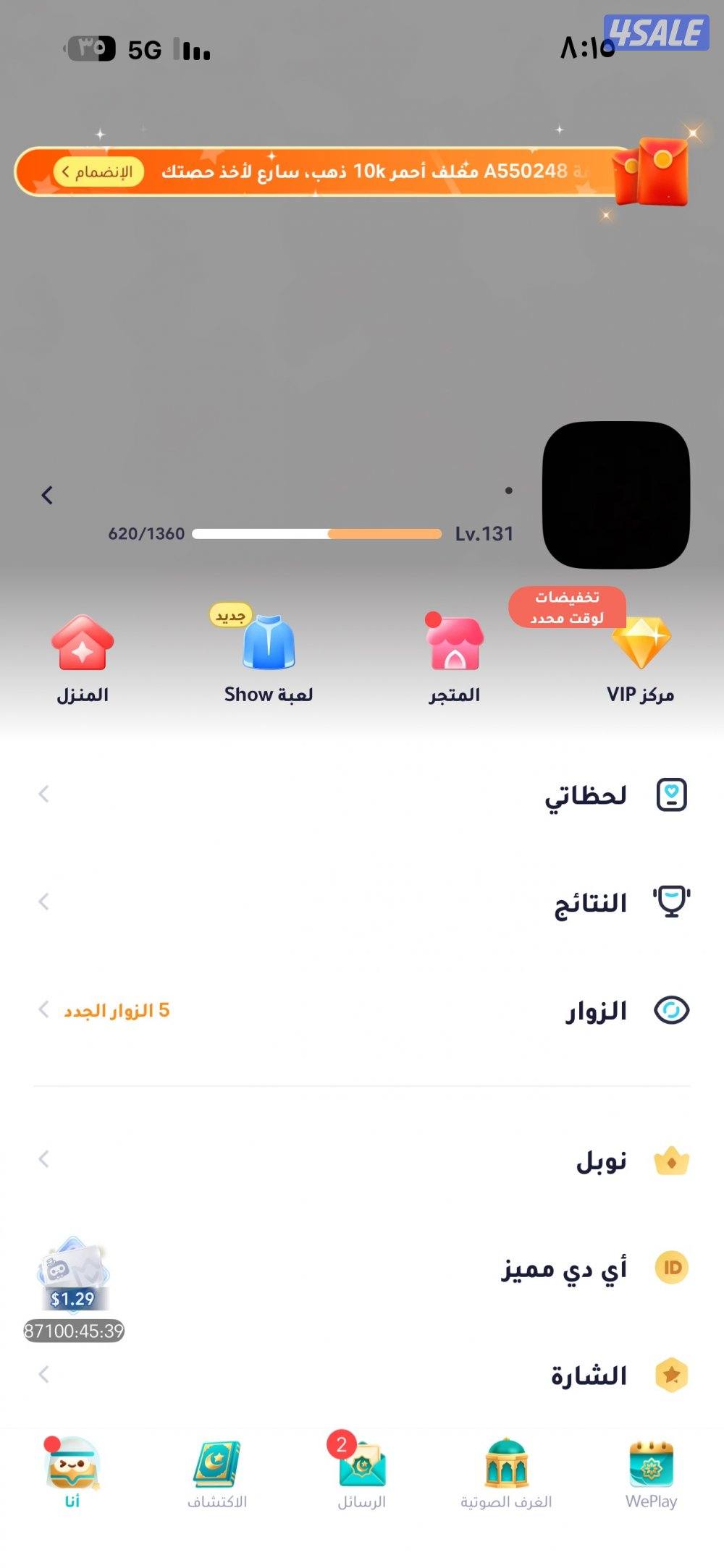حساب ويبلاي قوي5