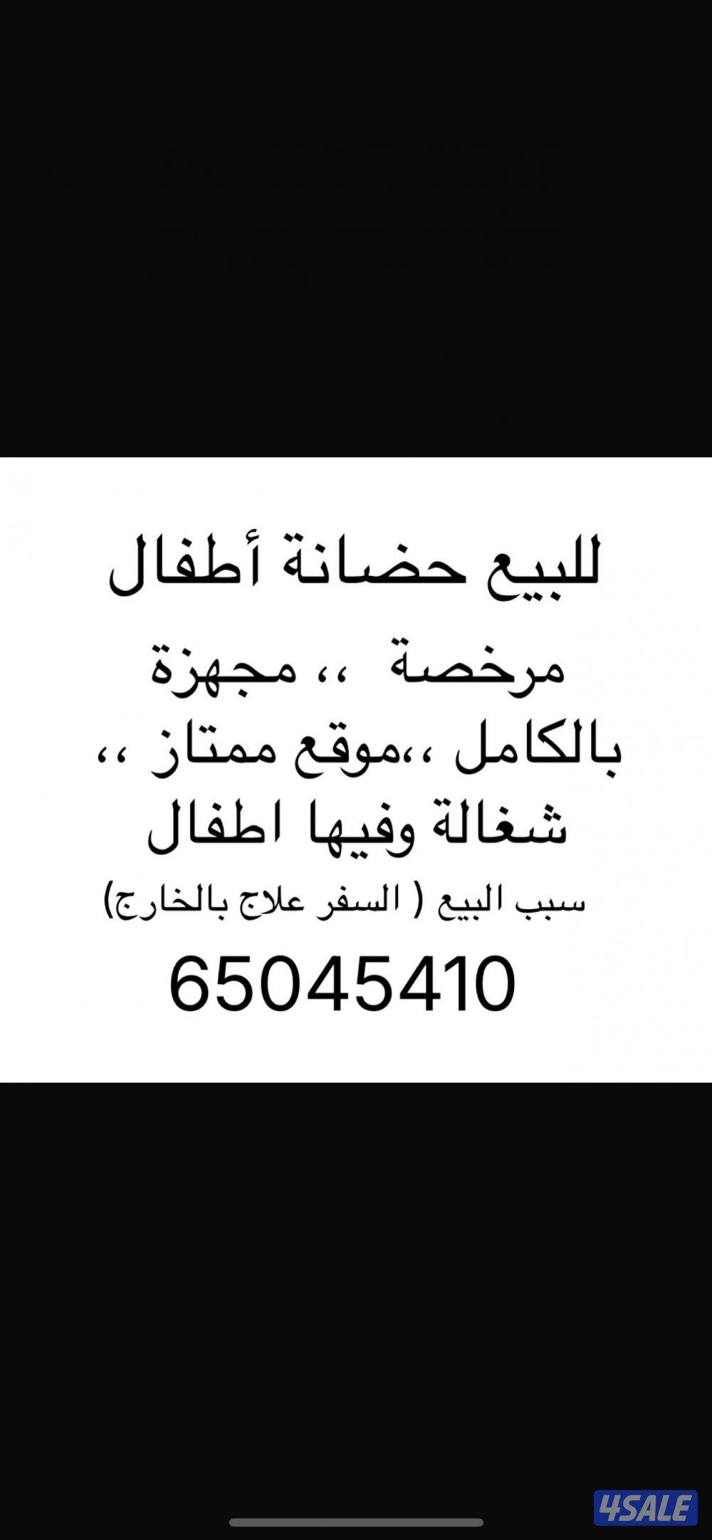 للبيع حضانة0