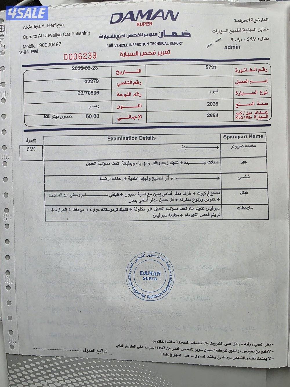 شيري تيجو x مديل 202611