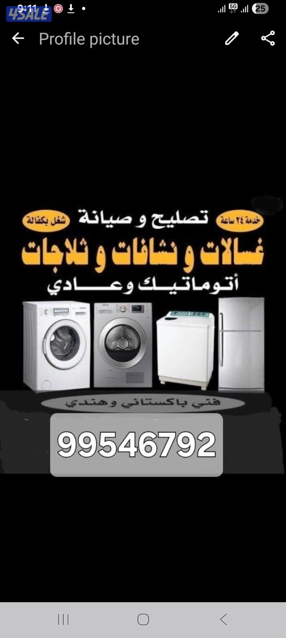 مركز صادق البزاز تصليح  اجهزه الكهربائيه0