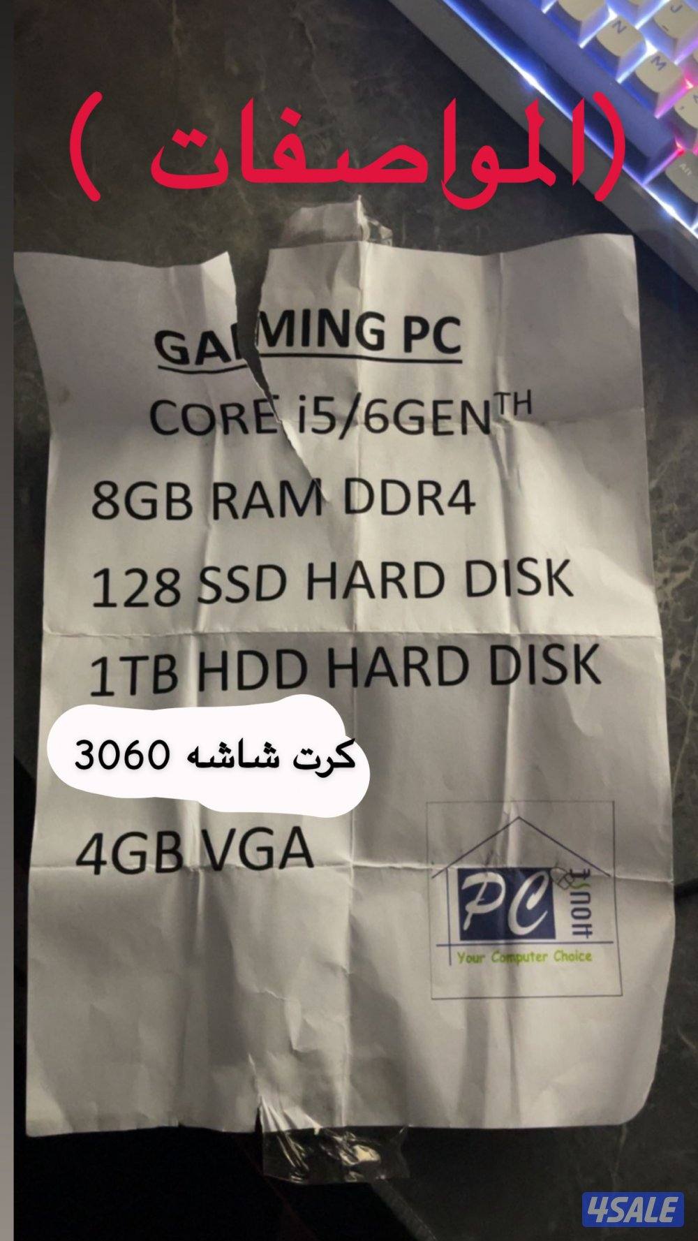 للبيع بي سي 3060 قابل للمساومه1