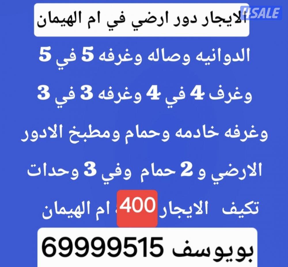 الايجار شقق في جابر الاحمد والمطلاع3