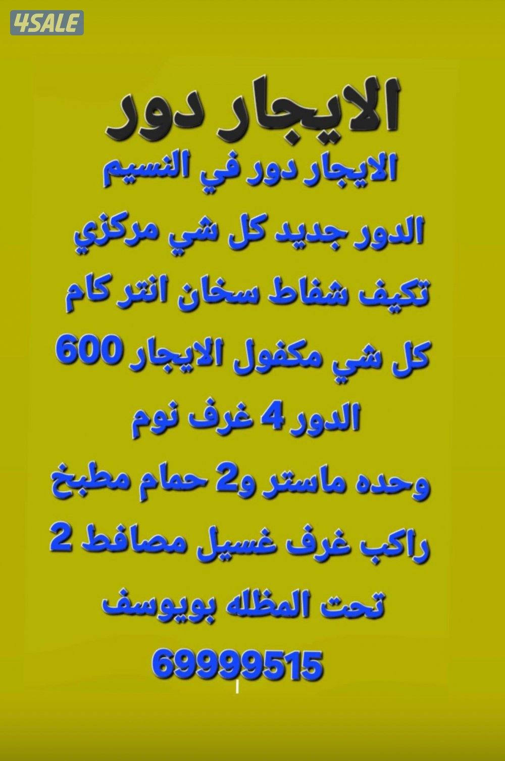 الايجار شقق في جابر الاحمد والمطلاع4