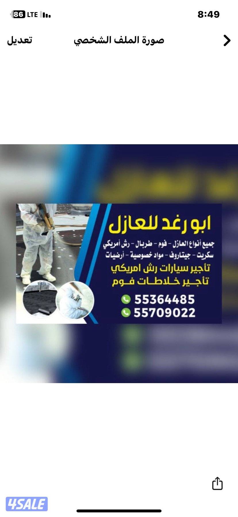 مقاول عازل لجميع أنواع العازل1