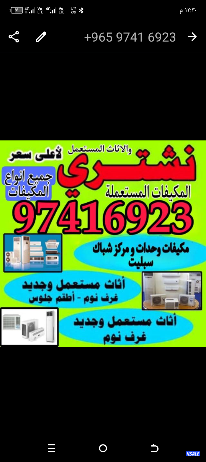 نشتري الاثاث المستعمل وجديد0