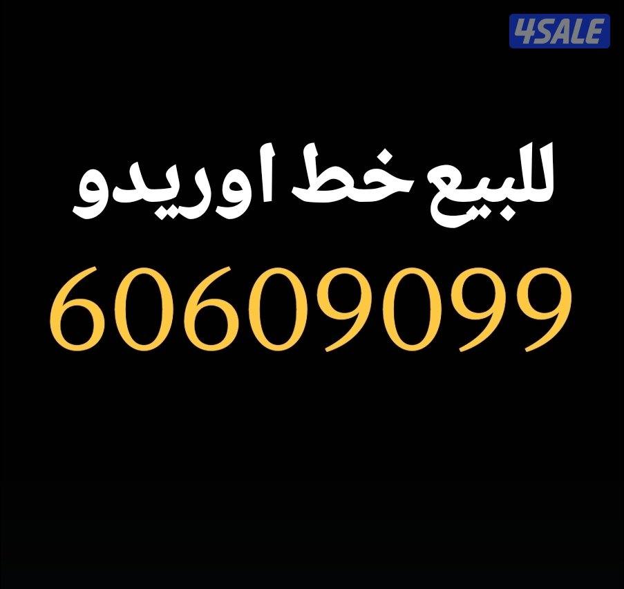 خط اوريدو مميز0