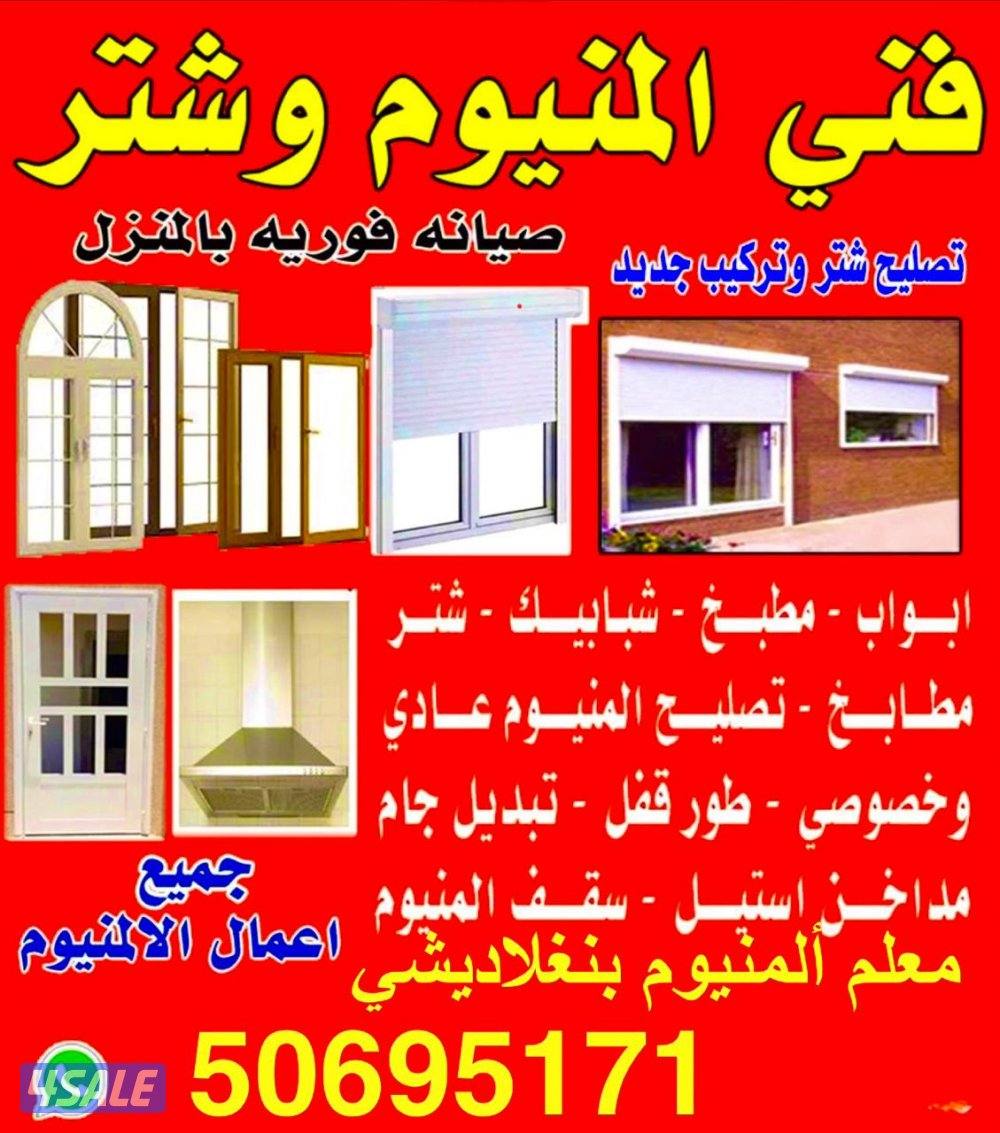 تصليح أبواب, تصليح شتر,صيانة وتجديد المطابخ0