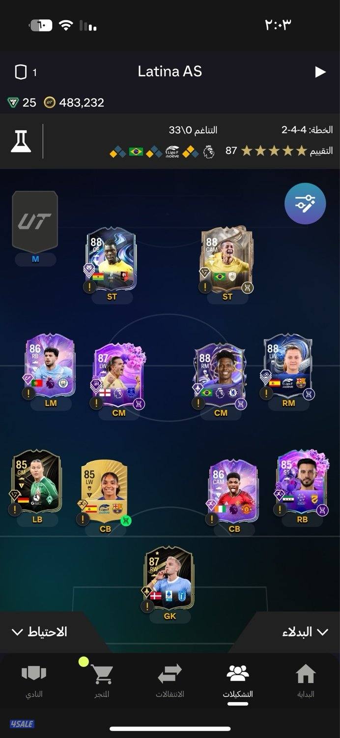 للبيع حساب فيفا 267