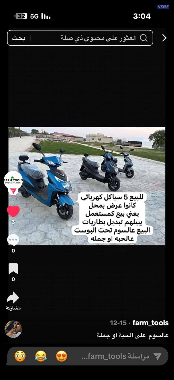 سياكل و سكوتر2