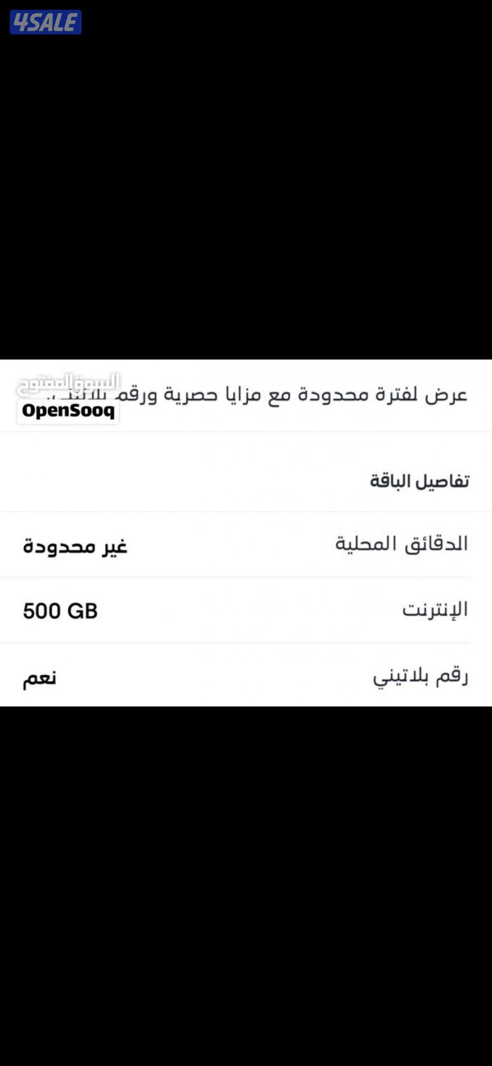 بيعة سريعة لاعلى سعر رقم بلاتيني STC1