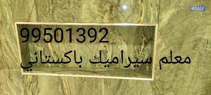 معلم سراميك باكستاني2