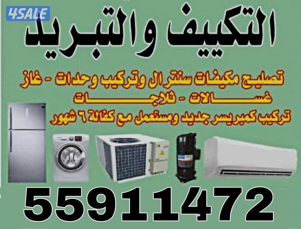 تصليح تكييف مركزي صيانة تكييف مركزي فني تكيف باكستاني تصليح مكييفات0