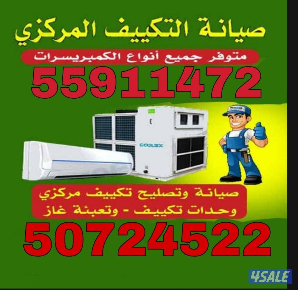 تصليح تكييف مركزي صيانة تكييف مركزي فني تكيف باكستاني تصليح مكييفات1