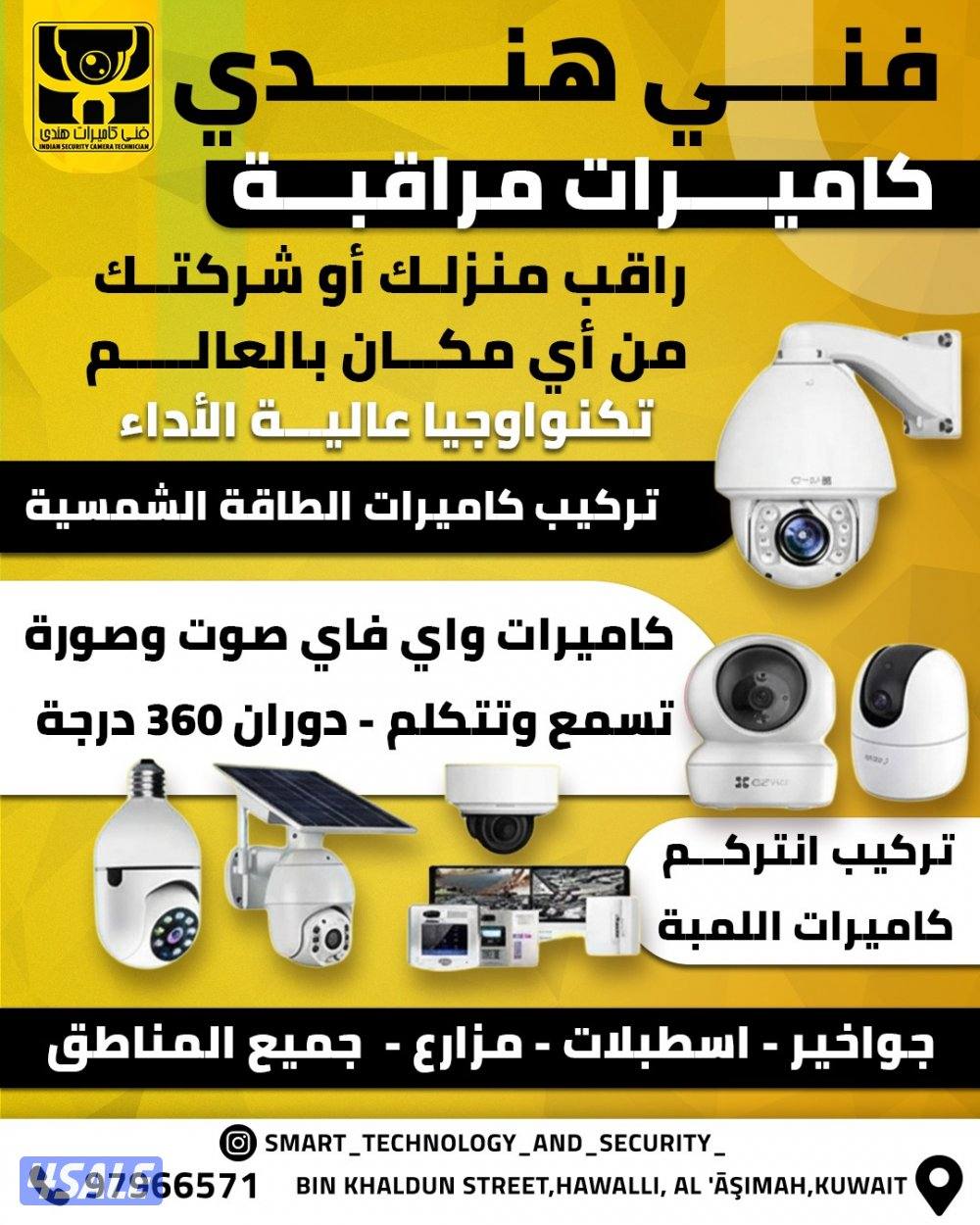 cctv camera technician All Kuwait0